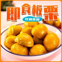 板栗仁即食栗子仁熟板栗零食熟板栗仁板栗熟食熟制甘栗仁孕妇零食