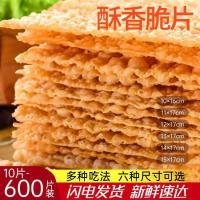 山东杂粮煎饼果子薄脆香酥麻叶煎饼摊脆片脆饼商用20片-120片专用