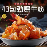 正宗内蒙古特产牛蹄筋牛筋独立包装香辣味烧烤味卤味零食整箱批发