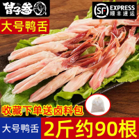 曾子参生鲜大号鸭舌冷冻新鲜生鸭舌头无舌苔卤味生鸭货食材2斤装
