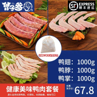 曾子参生鲜鸭翅鸭脖鸭掌组合套餐新鲜冷冻鸭货卤味食材6斤装