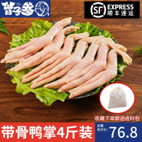 曾子参生鲜大鸭掌新鲜冷冻鸭爪卤味火锅酒店食材新鲜鸭货2000g装