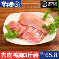 曾子参生鲜鸭胸肉3斤新鲜冷冻鸭脯肉鸭大胸鸭肉鸭货食材新鲜