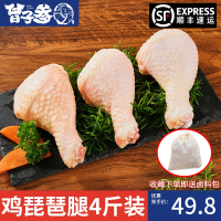曾子参生鲜鸡琵琶腿商用鸡腿肉新鲜鸡大腿卤味炸鸡食材2000g