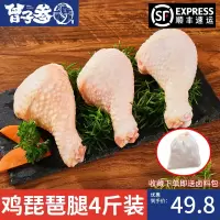 曾子参生鲜鸡琵琶腿商用鸡腿肉新鲜鸡大腿卤味炸鸡食材2000g