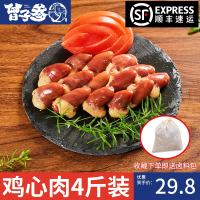 曾子参生鲜鸡心新鲜冷冻鸡内脏鸡胗鲜鸡心商用烧烤食材4斤装