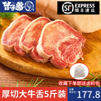 曾子参生鲜牛舌去皮雪花牛舌头厚切火锅配菜食材