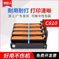 京纪人兼容OKI C810dn硒鼓 OKIC830dn C801 C860 C8600鼓架套鼓成像鼓墨盒 理光SPC71