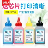 京纪人送芯片适用惠普HP204A碳粉CF510A HPM154NW M180N M181FW打印机墨粉 CF530A中英