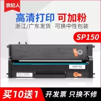 京纪人适用 易加粉 理光SP150硒鼓 Ricoh SP150su SP150w打印机粉盒 SP150suw一体机硒鼓碳