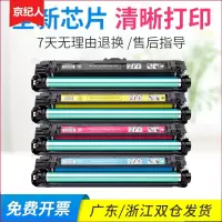 京纪人适用CMYK惠普HP307A CE740A硒鼓cp5225dn 5225n CP5225 CP5220硒鼓lase