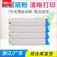 京纪人适用OKIC810粉盒 C810dn C801 C830dn MC860DN打印机硒鼓墨盒