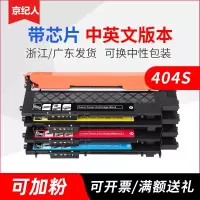 京纪人适用三星C480W粉盒CLT-K404S墨盒C480FW硒鼓C430W C433W C480FN彩色打印机硒鼓C4