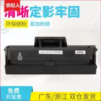 京纪人适用三星D101S硒鼓SCX-3401 ML2161 2165 W 3405 3400 2160