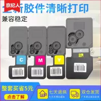 京纪人适用京瓷P5021cdn粉盒 TK-5223 5233带芯片墨盒 P5021cdw M5521cdw/cdn M5