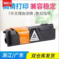 京纪人适用京瓷TK-1103粉盒FS-1110 1024MFP 1124MFP1133 1030MFP 170/173