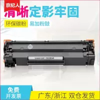 京纪人适用京纪人易加粉HP85A硒鼓CE285A硒鼓 M1132 P1102W M1212NF M1214nfh打印机硒