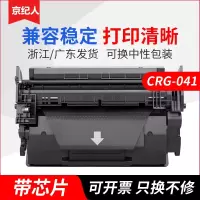 京纪人适用佳能Canon LBP312x激光打印机硒鼓CRG 041硒鼓墨盒 CRG 041H imageCLASS M