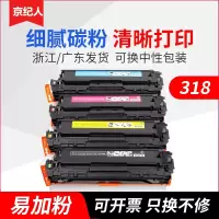 京纪人适用佳能CRG-318 LBP7660 7600 7200cdn LBP7680Cx打印机硒鼓MF8330 834