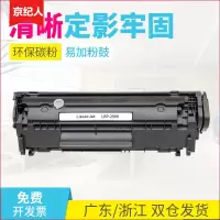 京纪人适用佳能LBP2900硒鼓3000 MF4010b L11121E FX-9 CRG303墨盒