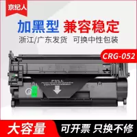 京纪人适用佳能MF423dw硒鼓CRG052 LBP211dn MF426dw LBP214dw打印机硒鼓墨盒LBP21