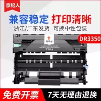 京纪人适用兄弟DR-3350硒鼓 HL5445D 5450 5440D 6180DW MFC-8510DN 8515碳粉