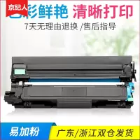 京纪人适用兄弟DR287大容量硒鼓粉盒TN287/283墨粉盒DCP-9030CDN HL-3160/3190CDW M