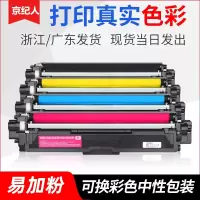 京纪人适用兄弟TN281/285粉盒 MFC-9140CDN 9330CDW 9340CDW硒鼓 DCP9020CDN