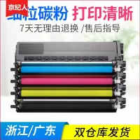 京纪人适用兄弟TN471粉盒 MFC-L8900cdw HL-L8260cdn L9310cdw L8360cdw彩色易