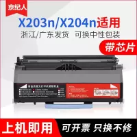 京纪人适用利盟 X203N X204N激光一体机硒鼓碳粉盒 Lexmark E230 E232 E240 E242打印机