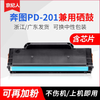 京纪人适用奔图PD-201 201T M6500nwe硒鼓 P2200 P2500NW M6200W打印机碳粉盒M655