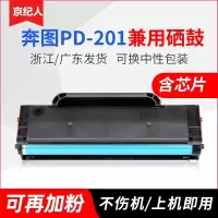 京纪人适用奔图PD-201 201T M6500nwe硒鼓 P2200 P2500NW M6200W打印机碳粉盒M655