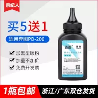 京纪人适用奔图PD-206碳粉 P2506W M6506N M6506NW M6556N M6556NW M6606NW