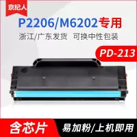 京纪人适用奔图PD-213 Pantum M6202NW M6202 P2206NW激光打印机硒鼓易加粉带芯片 P220