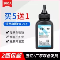 京纪人适用奔图 PD 213墨粉 M6202 M6202NW M6603NW P2206 P2206NW打印机硒鼓碳粉