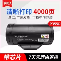 京纪人适用富士施乐P355D墨粉盒Xerox DocuPrint P355db P355DF M355DF硒鼓碳粉盒P3