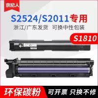 京纪人适用富士施乐S1810套鼓S2011NDA S2010感光硒鼓组件S2420 S2520N