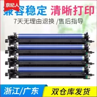 京纪人适用富士施乐sc2020硒鼓 SC2020CPS彩色复印机感光鼓DA硒鼓CT351053套鼓S2021复印机硒鼓R