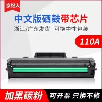 京纪人适用惠普137fnw W1110A硒鼓粉盒136A 136NW 108A 108W打印机138Ppnw 107a碳