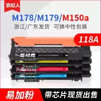 京纪人适用惠普178nw硒鼓粉盒M179fnw M178nw 178w硒鼓芯片150nw 150a墨盒hp118A w2