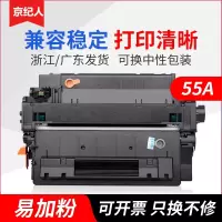 京纪人适用惠普CE255A硒鼓易加粉HP55a 500 MFP M525dn/f M521DN P3015d/dn墨盒