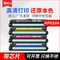 京纪人适用惠普CE270A HP650A硒鼓 彩色 CP5525n M750n M750XH CP5520 CP5525
