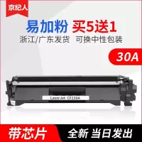 京纪人适用惠普CF230A硒鼓M227FDW M227SDN M203DW M203DN打印机硒鼓粉盒m227fdn m