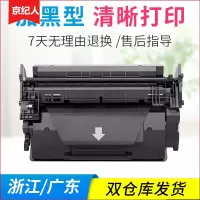 京纪人适用惠普CF287A硒鼓 HP 87A硒鼓 M527 M506dn M506x M526打印机硒鼓 MFP M52
