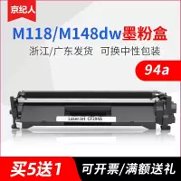 京纪人适用惠普CF294a粉盒HP94a LaserJet Pro M118dw M148dw M148fdw一体机墨盒