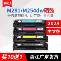京纪人适用惠普CF500A硒鼓CF540A硒鼓M254dw 202a碳粉盒 M280nw M281fdw墨盒 M281c