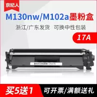 京纪人适用惠普HP17a墨盒CF217A粉盒易加粉M130a M130fw M130fn M130nw一体机M102w
