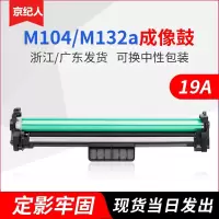 京纪人适用惠普HP19A硒鼓 M104A M104W m130a M132A M132NW M132FW M132FN打
