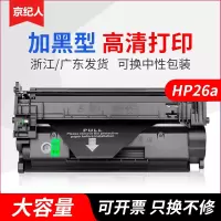 京纪人适用惠普 HP26a硒鼓 CF226A M402d M402dn M402dw M402N M426fdn打印机硒