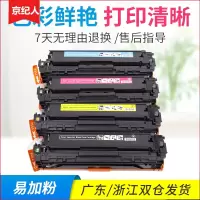 京纪人适用惠普HP305a硒鼓CE410a硒鼓 HP300 Color M351a M375nw打印机硒鼓HP400 M